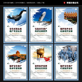 保护文化遗产