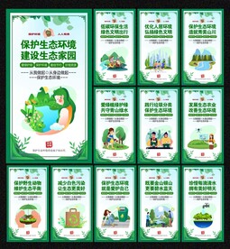 保护生态环境