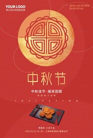 中秋节宣传