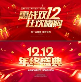  双12促销