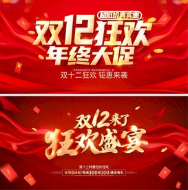 双12促销