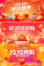  双12促销