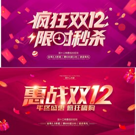双12促销