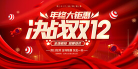 双12促销