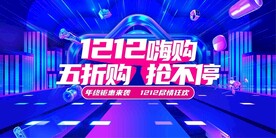  双12促销