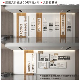 新中式企业文化墙