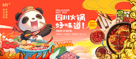 四川火锅