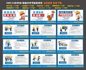 工地安全漫画