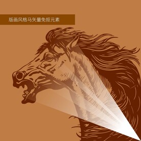 版画风格马元素