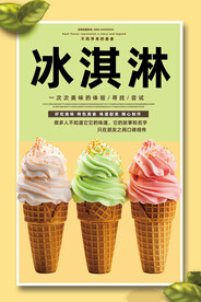 冰淇淋