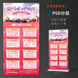 七夕汽车海报