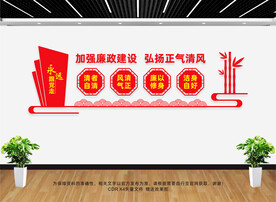 廉政文化墙