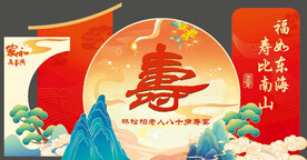 喜庆寿宴造型背景