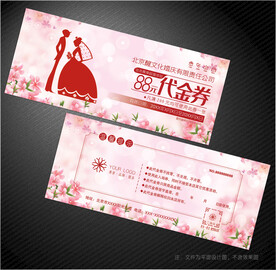 婚庆代金券