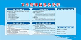 卫生管理