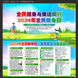 2024年全民健身日