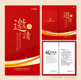 邀请函模版