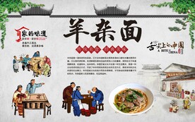 羊杂面
