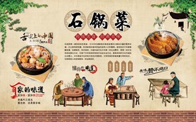 石锅菜