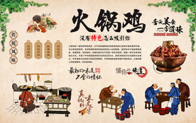 火锅鸡