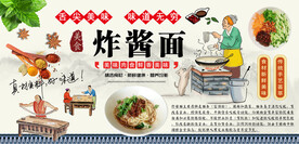 炸酱面