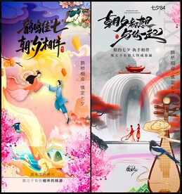 七夕情人节