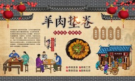 羊肉垫卷 