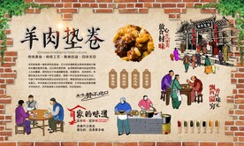 羊肉垫卷 