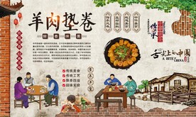羊肉垫卷 