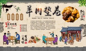 羊肉垫卷 
