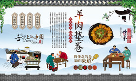 羊肉垫卷 