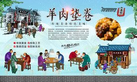 羊肉垫卷 