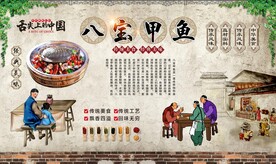 八宝甲鱼