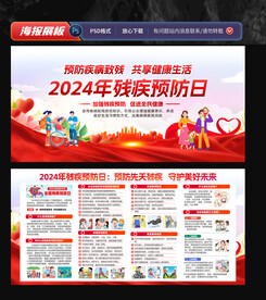全国残疾预防日