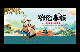 鄂伦春族