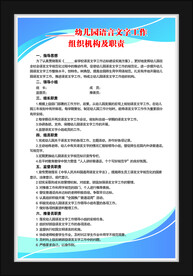 幼儿园语言文字工作组织机构职责