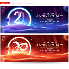 20周年庆