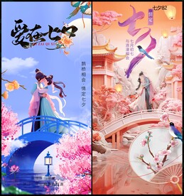 情人节