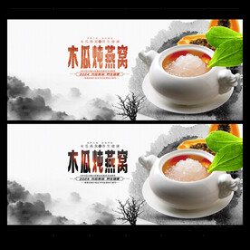 木瓜燕窝海报