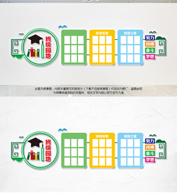 学校班级园地展板文化墙