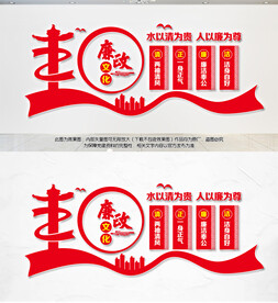 廉洁文化背景墙