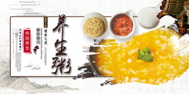 养生粥