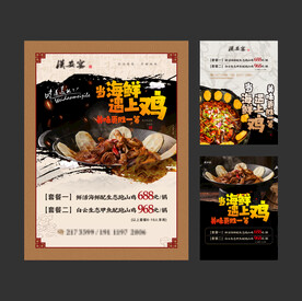 柴火鸡宣传海报