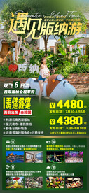 云南西双版纳旅游海报