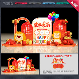 生日快乐