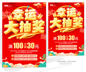 幸运大抽奖