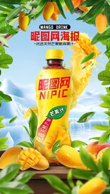 芒果汁海报图片