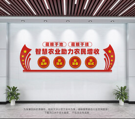 智慧农业