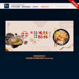 桂林米粉