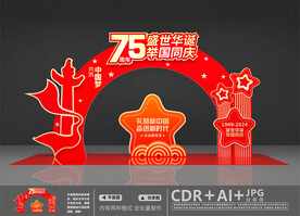 国庆节美陈